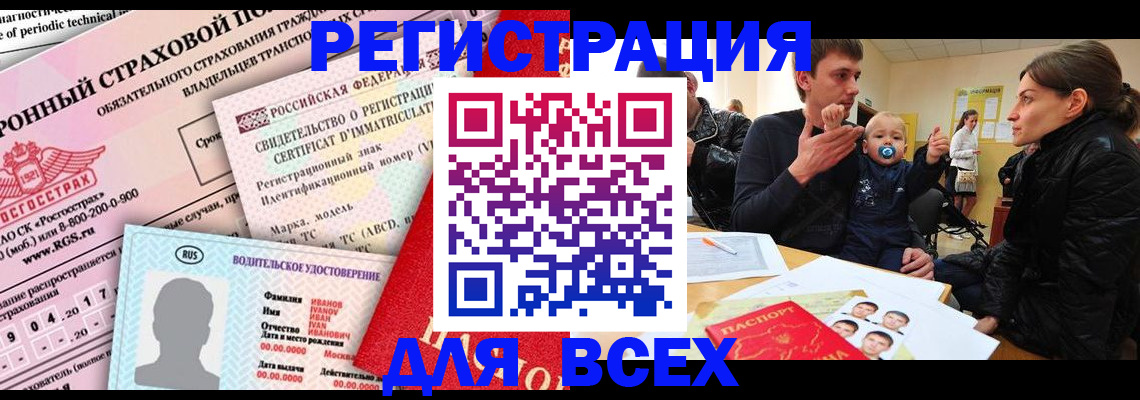 прописка от собственника в Тайге
