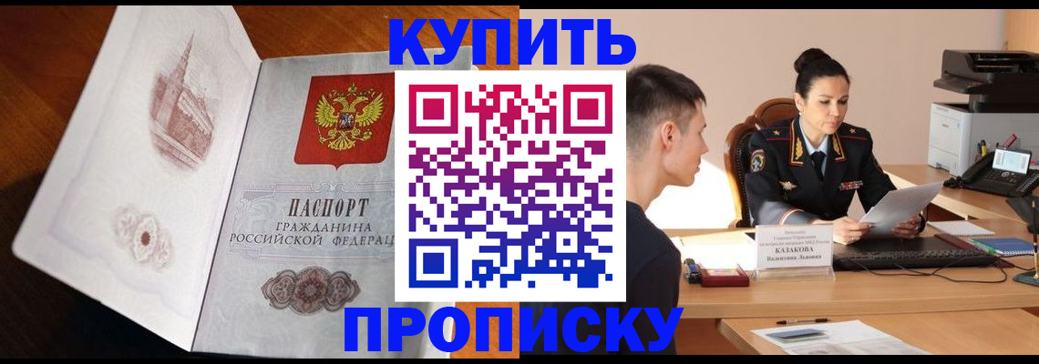 прописка штамп в Тайге