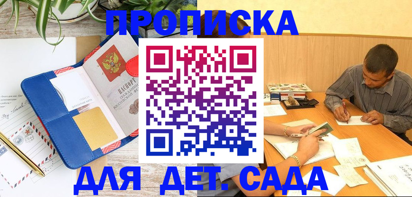 прописка для военкомата в Тайге