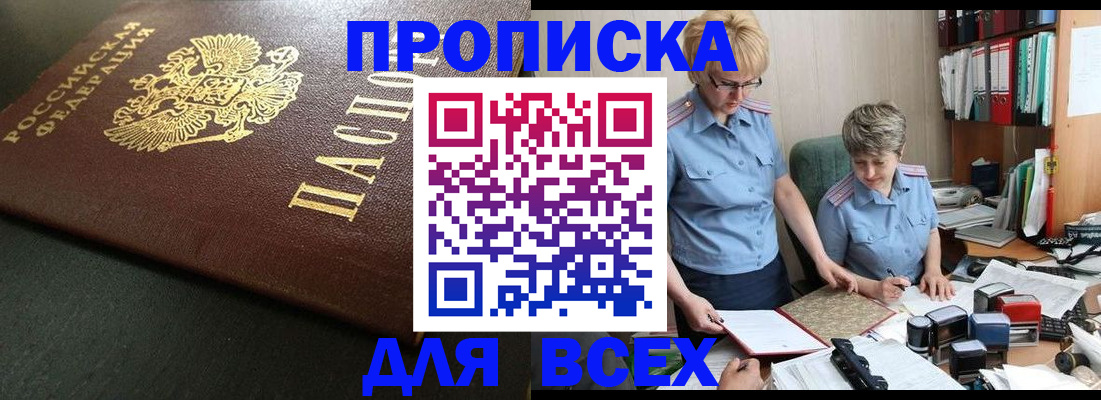 прописка в Тайге