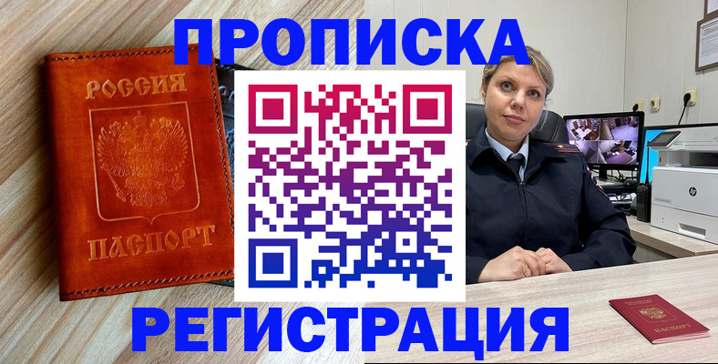 прописка для школы в Тайге