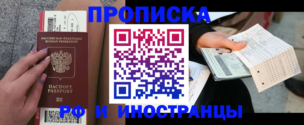 временная регистрация в квартире в Тайге