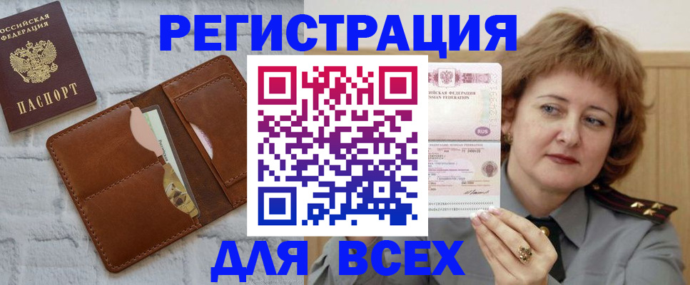 прописка гарантия в Тайге