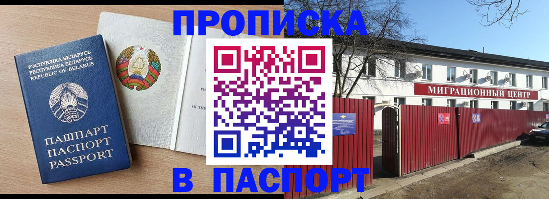 прописка для военкомата в Тайге