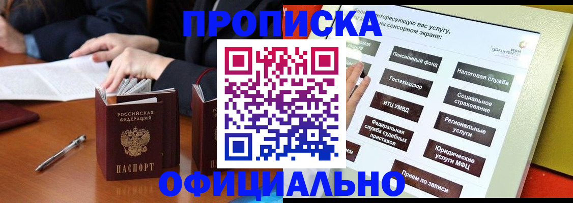 временная регистрация адрес в Тайге